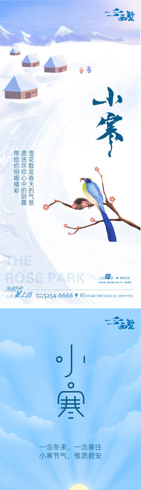 源文件下載【小寒海報(bào)】編號：47170021298275974