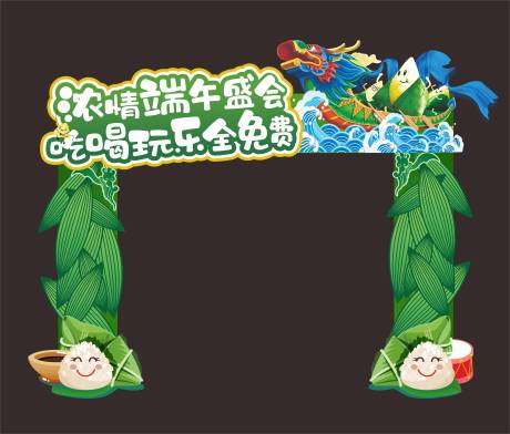 源文件下载【端午节门头龙门架】编号：29310021440369015