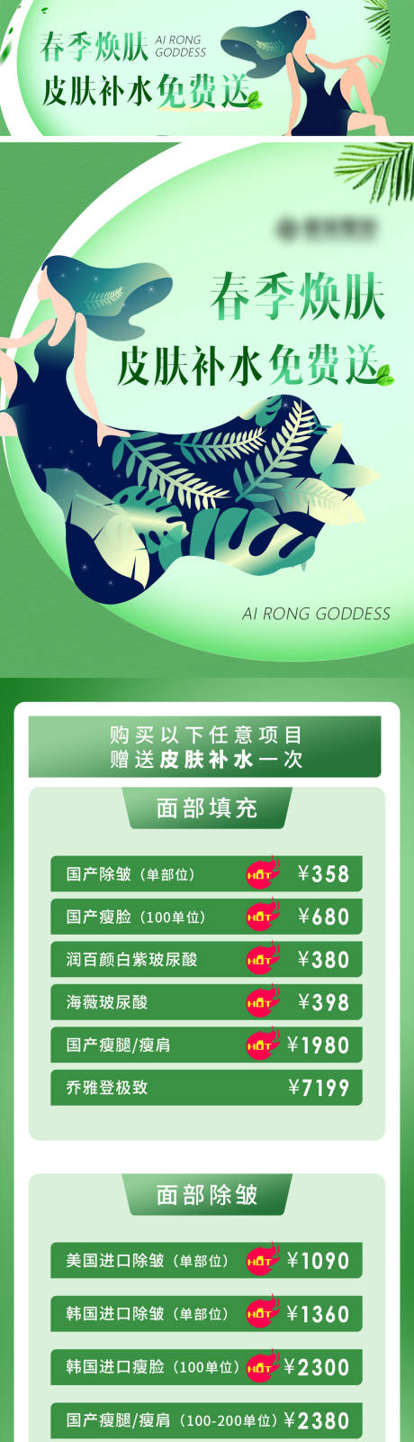 源文件下载【医美补水活动长图】编号：72110021379913468