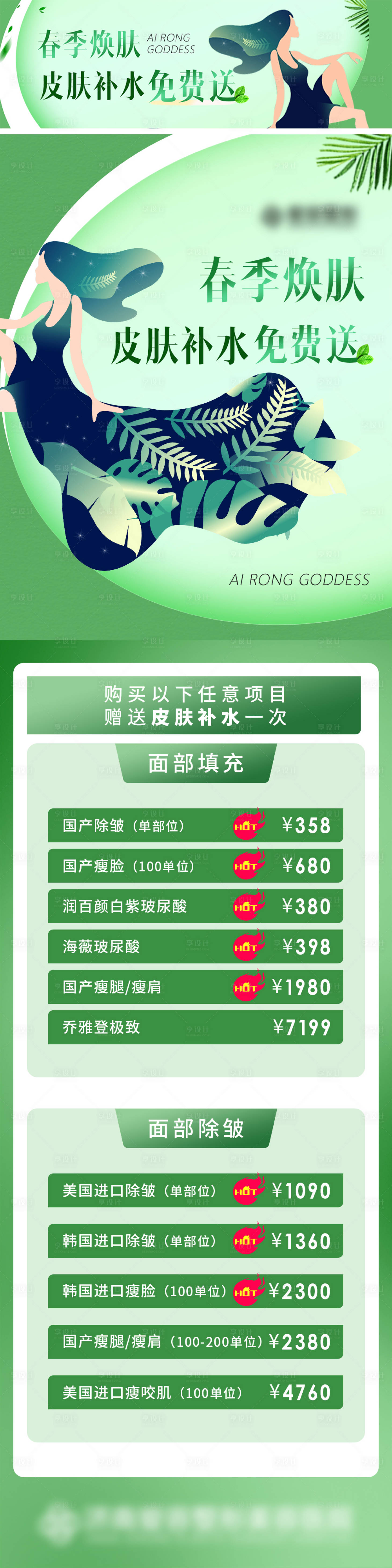 源文件下载【医美补水活动长图】编号：72110021379913468
