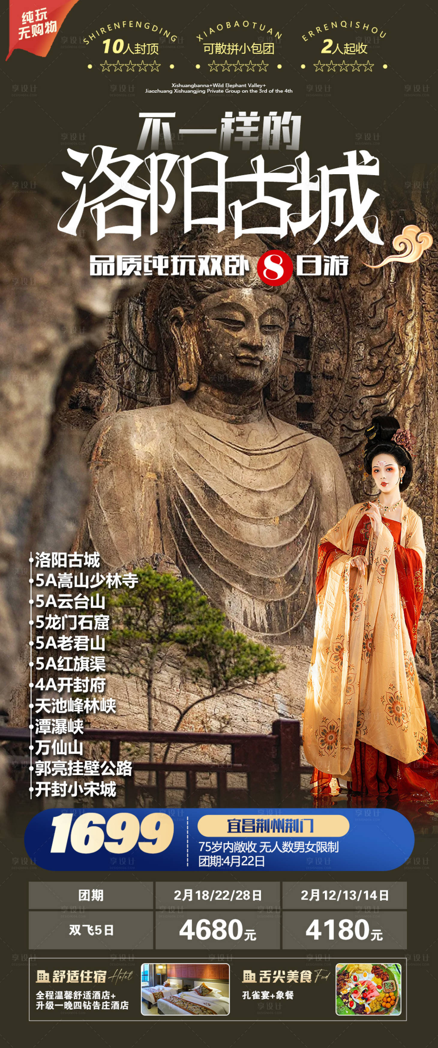 源文件下载【享设计】搜索编号：43900021558225722【河南洛阳春节旅游海报】