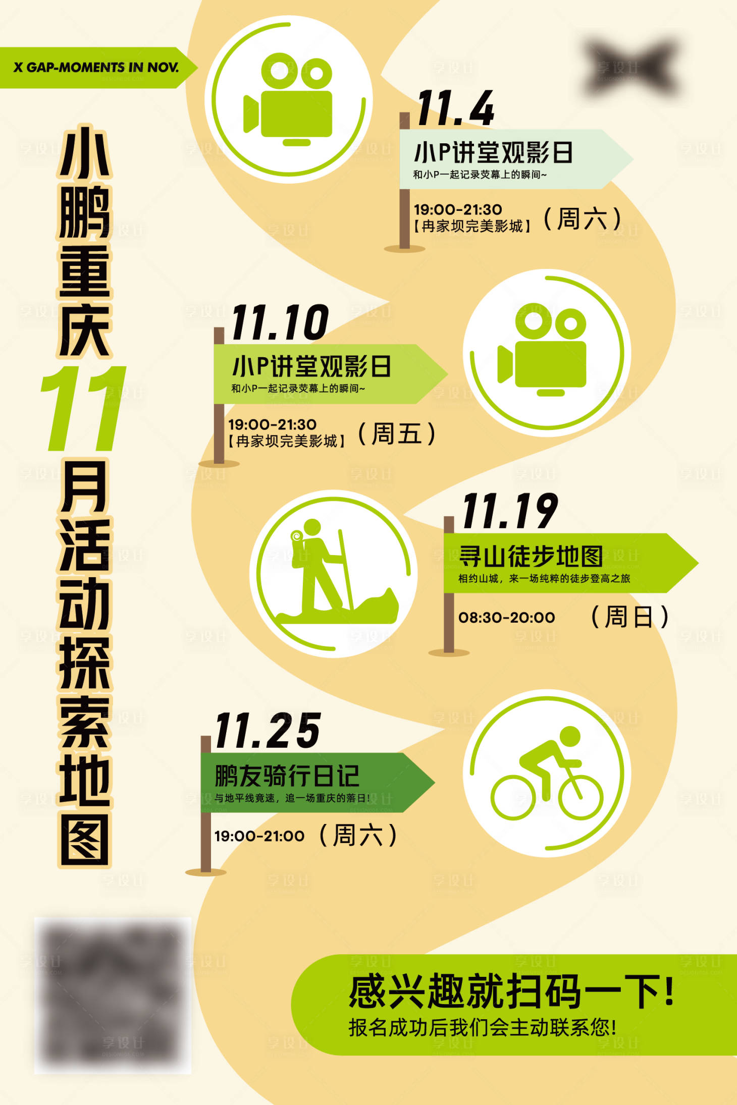 源文件下载【享设计】搜索编号：51020021395274468【行程表海报】