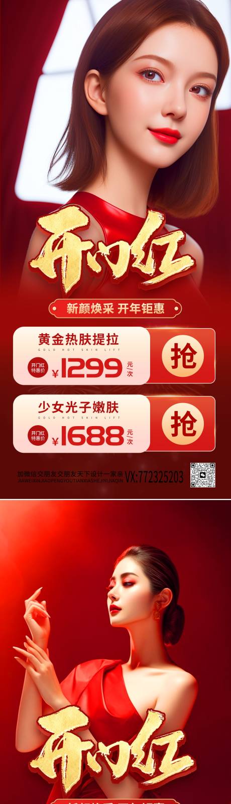 源文件下载【医美开工大吉促销海报】编号：33810021465853133