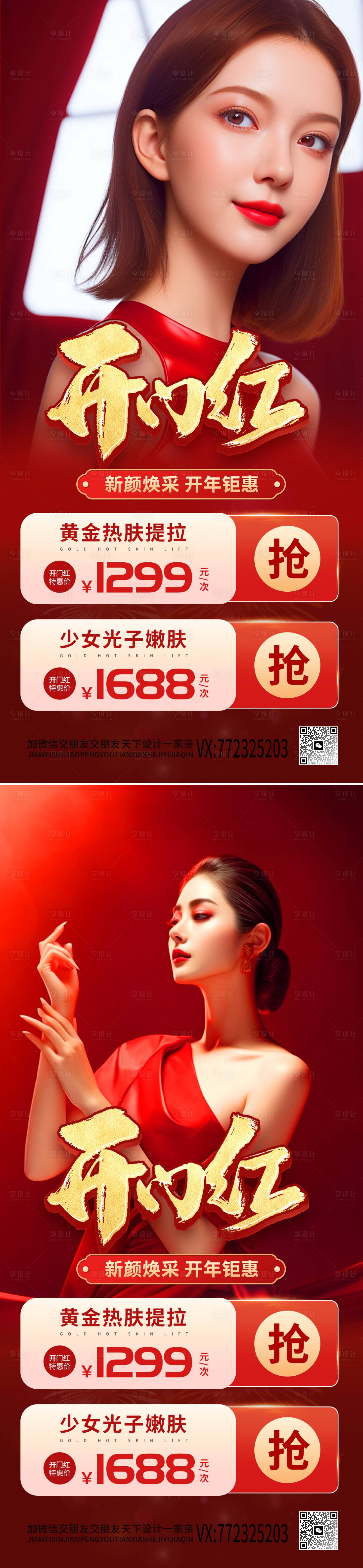 源文件下载【医美开工大吉促销海报】编号：33810021465853133