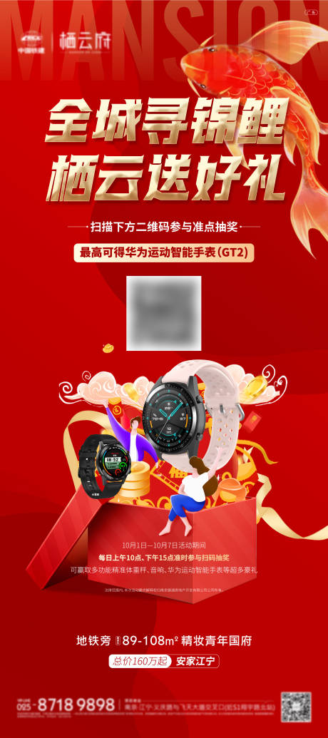 源文件下载【地产抽奖活动海报】编号：50940021498832841