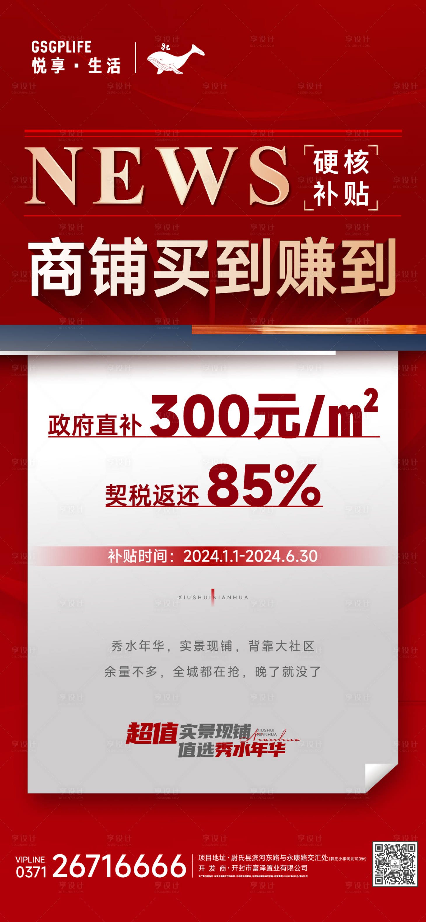 源文件下載【享設計】搜索編號：31650021725039610【政策】