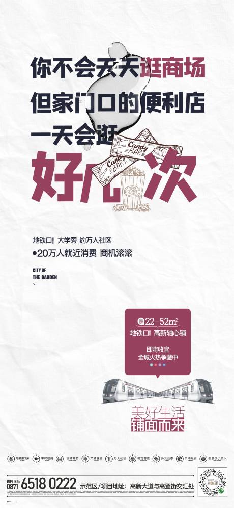 源文件下載【享設計】搜索編號：65500021325858678【商鋪大字報海報】