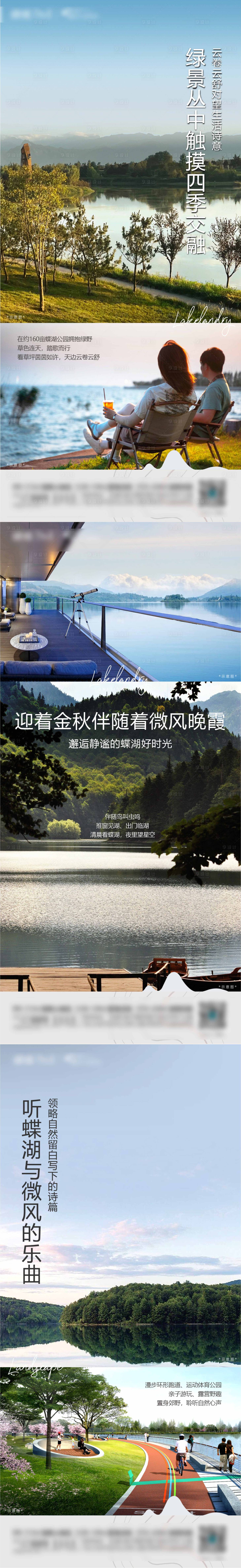 源文件下载【享设计】搜索编号：85570021766302982【湖居价值点海报】