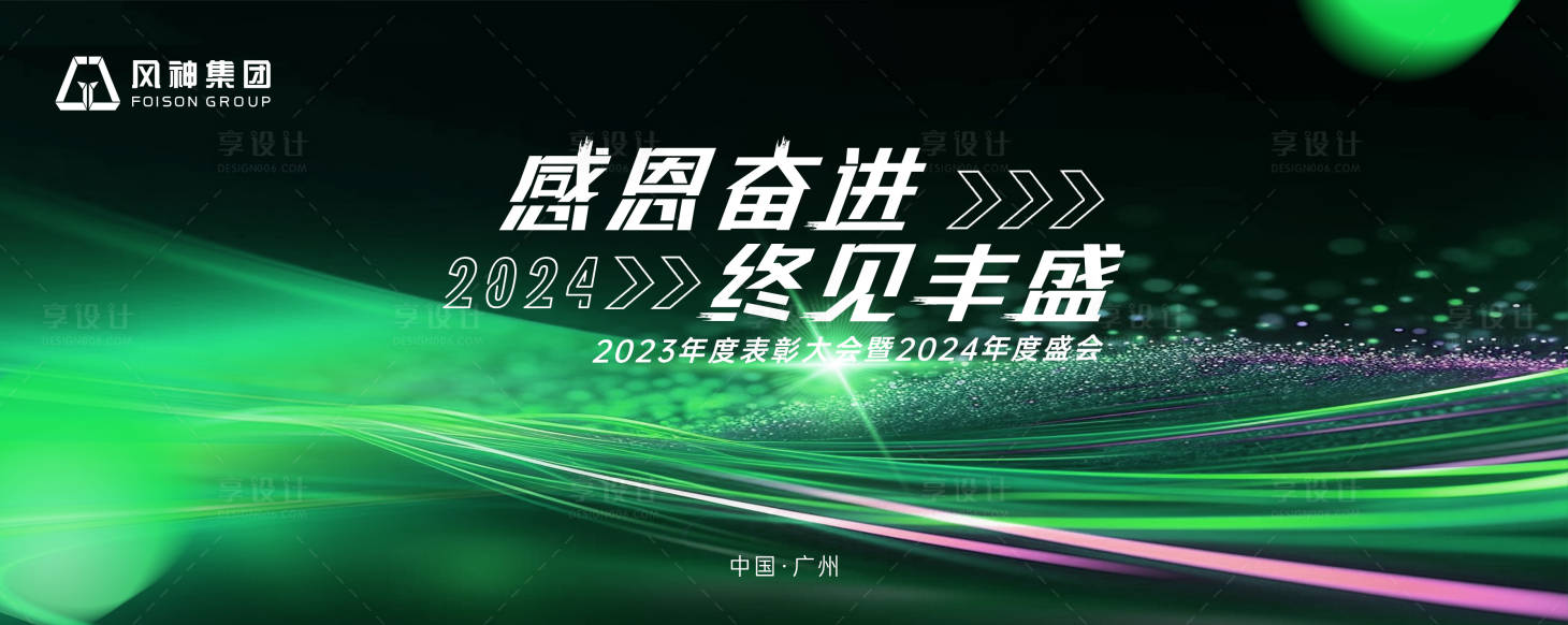 源文件下載【享設計】搜索編號：19770021609318087【高級會議背景板】