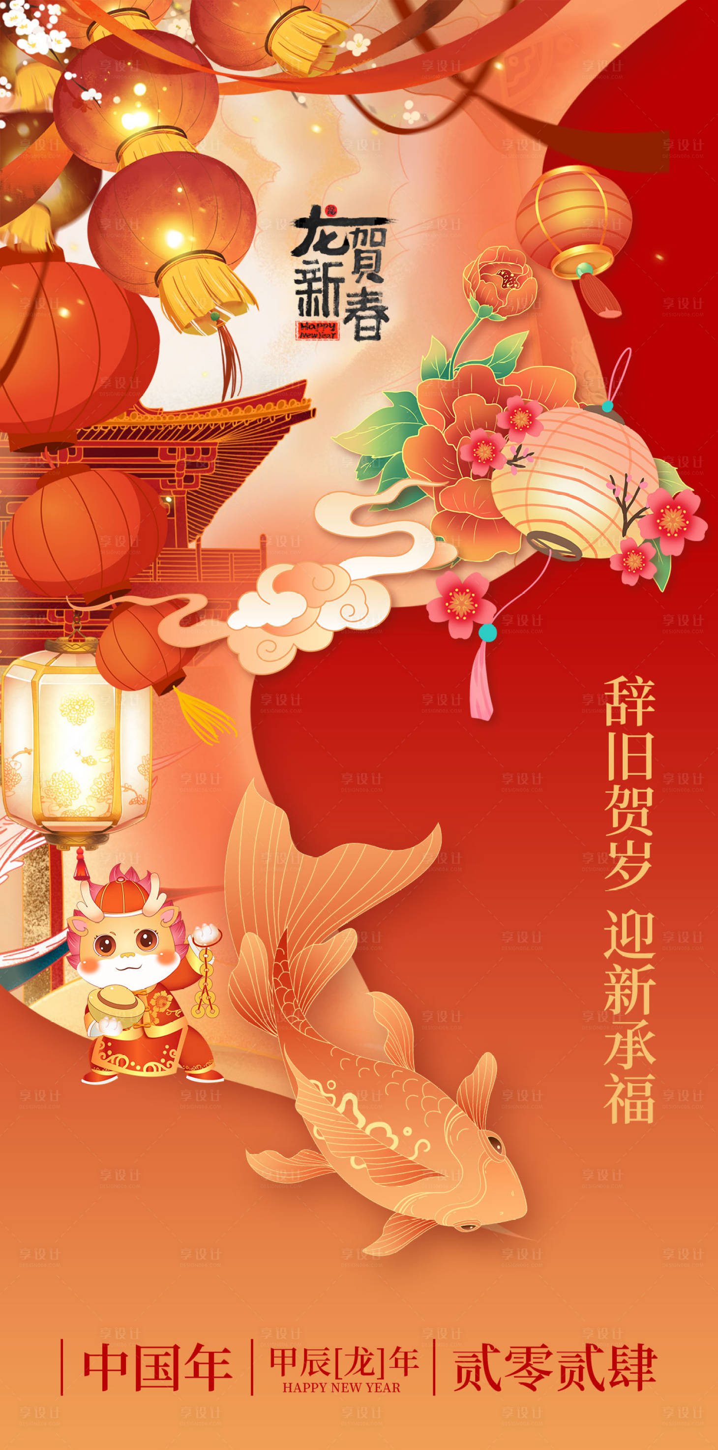 源文件下載【享設計】搜索編號：89540021280046129【辭舊迎新海報】