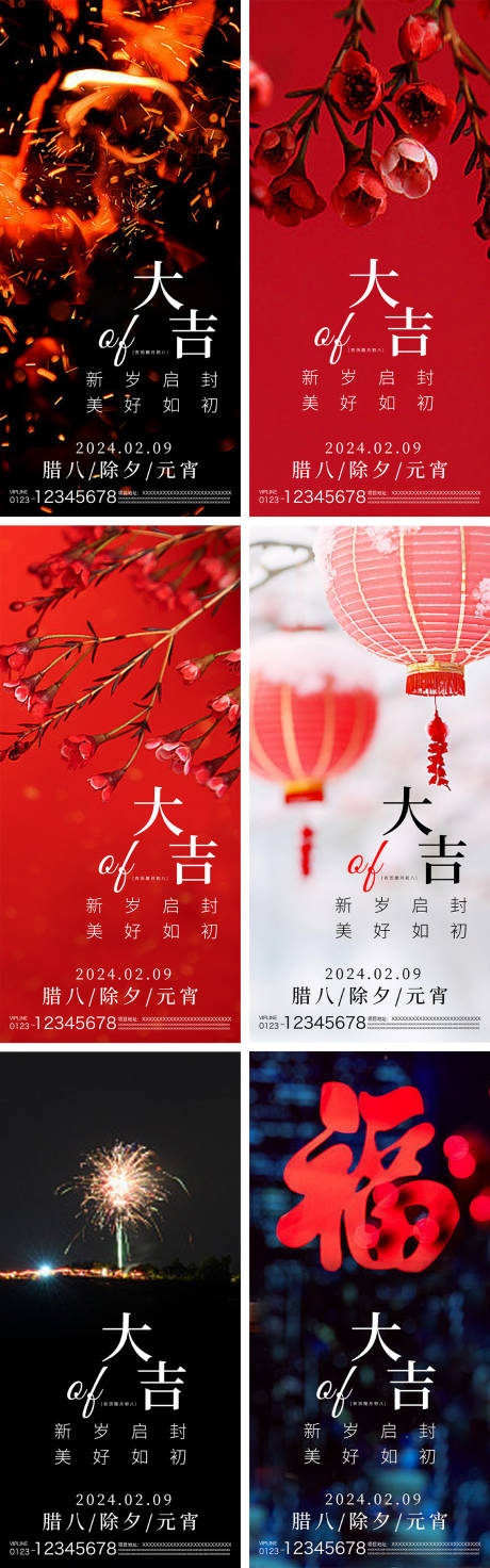 源文件下載【享設計】搜索編號：84190021599142616【臘八除夕元宵節氣系列海報】