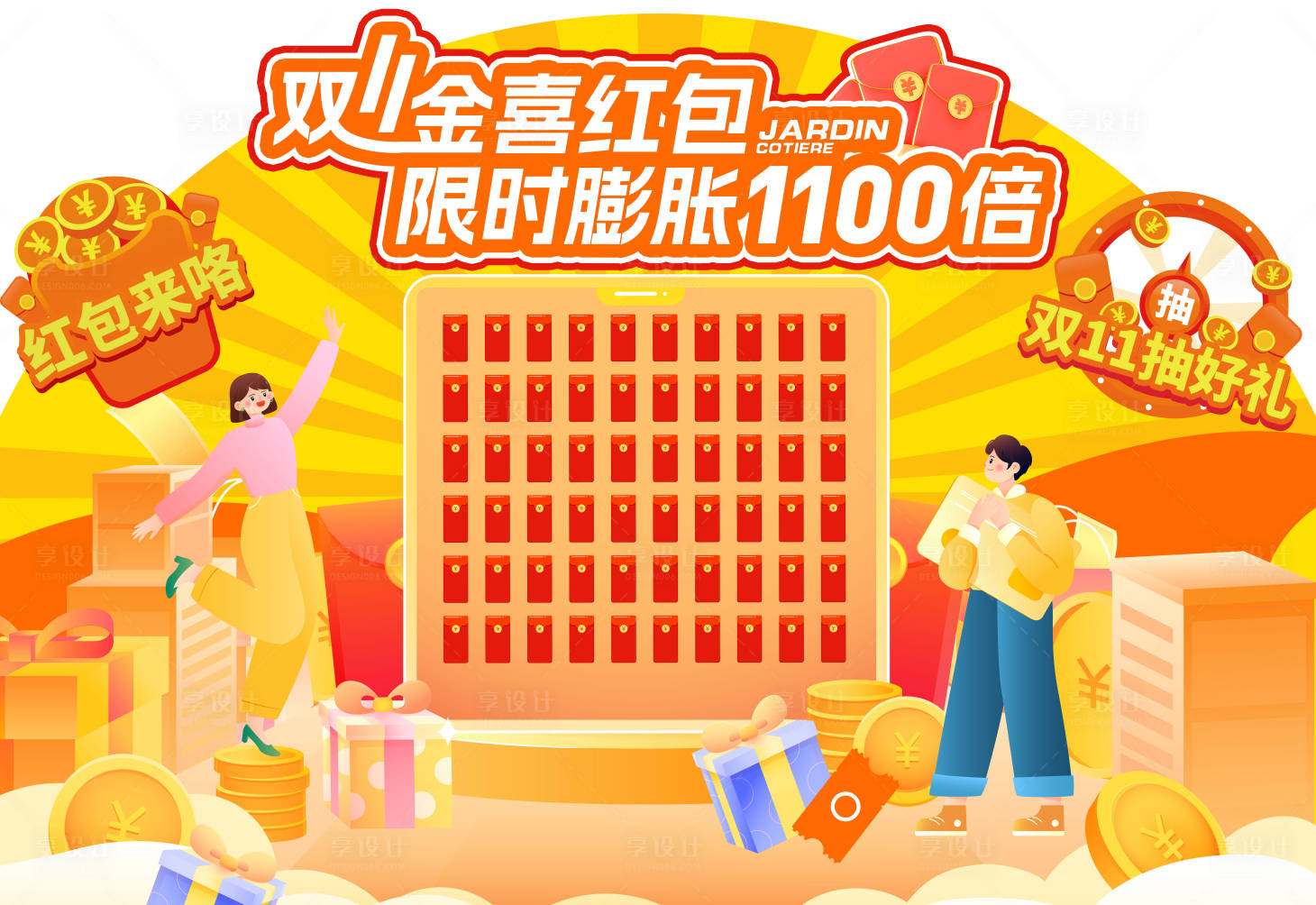 源文件下載【享設計】搜索編號：90170021432153809【紅包墻背景板】