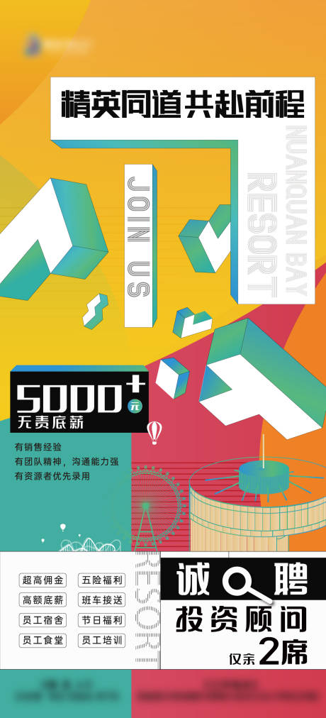 源文件下载【招聘海报】编号：81980021303958362