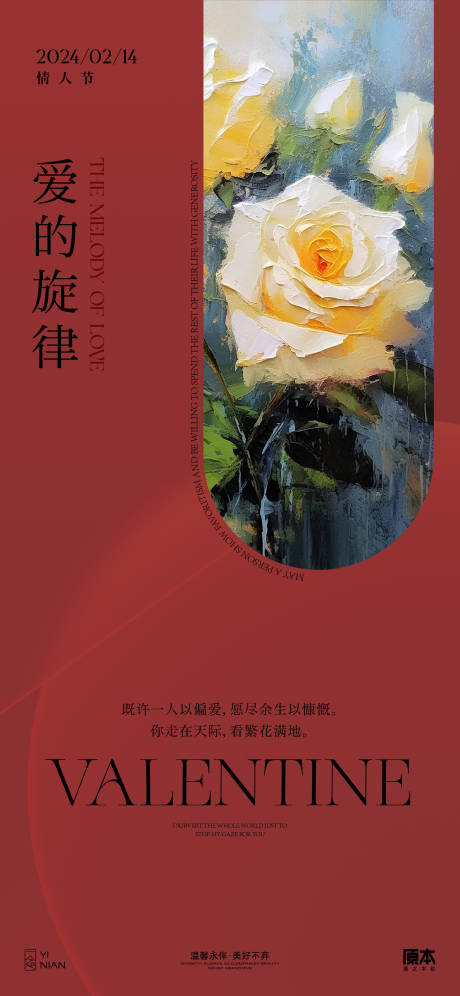 源文件下载【享设计】搜索编号：84880021784685964【情人节海报】