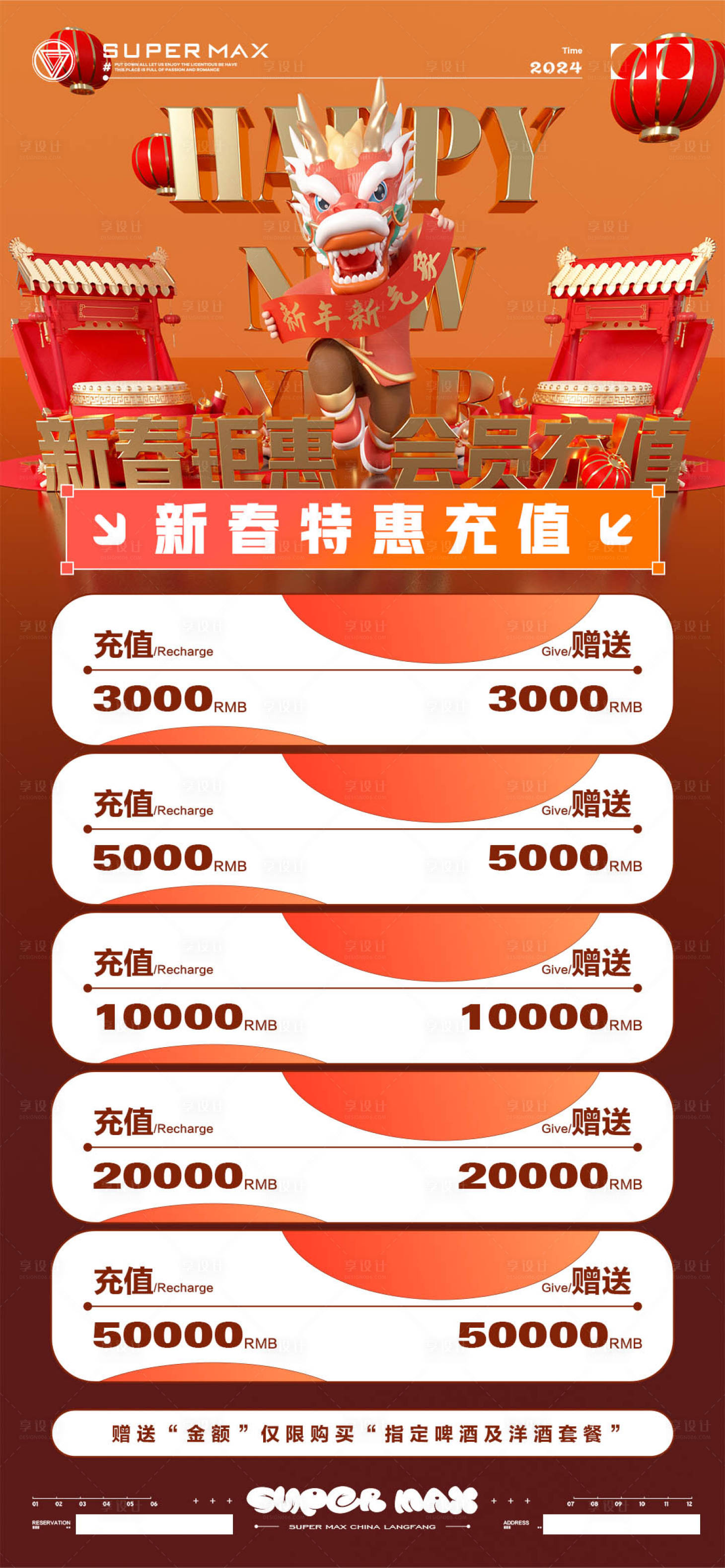 源文件下载【酒吧会员充值海报】编号：49700021512214070