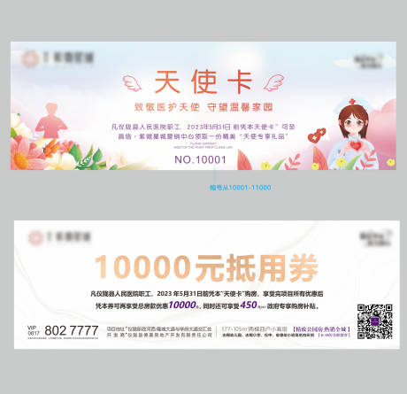 源文件下載【享設計】搜索編號：43860020852898828【地產護士節活動抵用券】