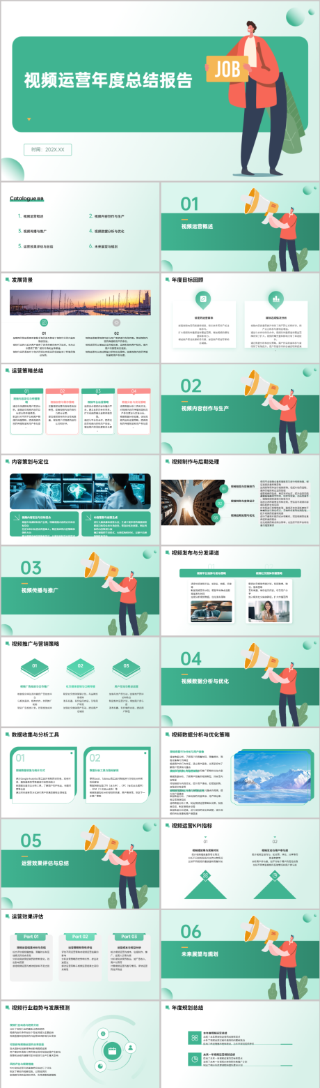 源文件下载【视频运营年度总结报告PPT】编号：21540021681602761