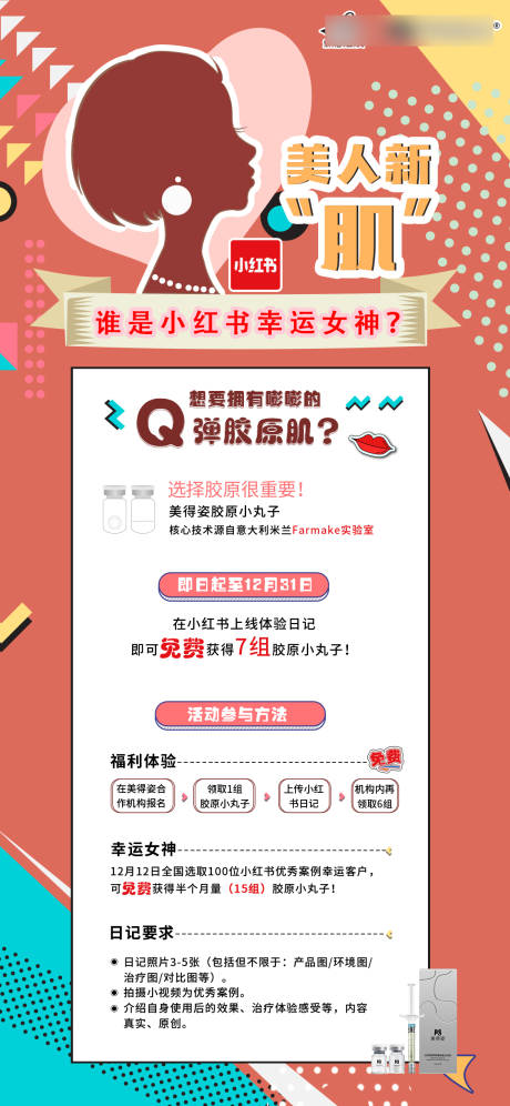 源文件下载【享设计】搜索编号：91280021320724731【医美整形产品介绍海报】