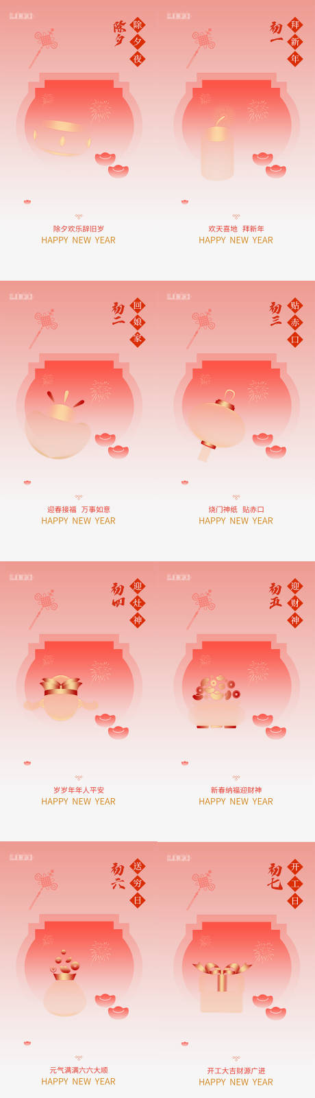 源文件下载【享设计】搜索编号：64140021727391454【新年海报 】