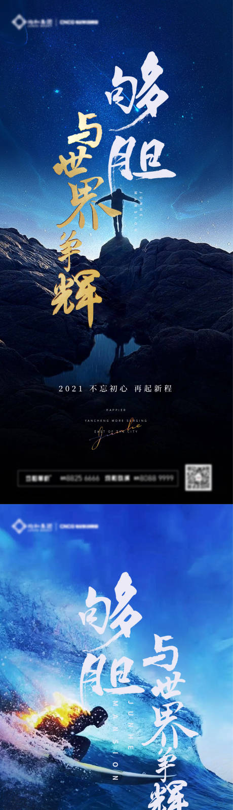 源文件下載【地產沖刺海報】編號：85830021587561967