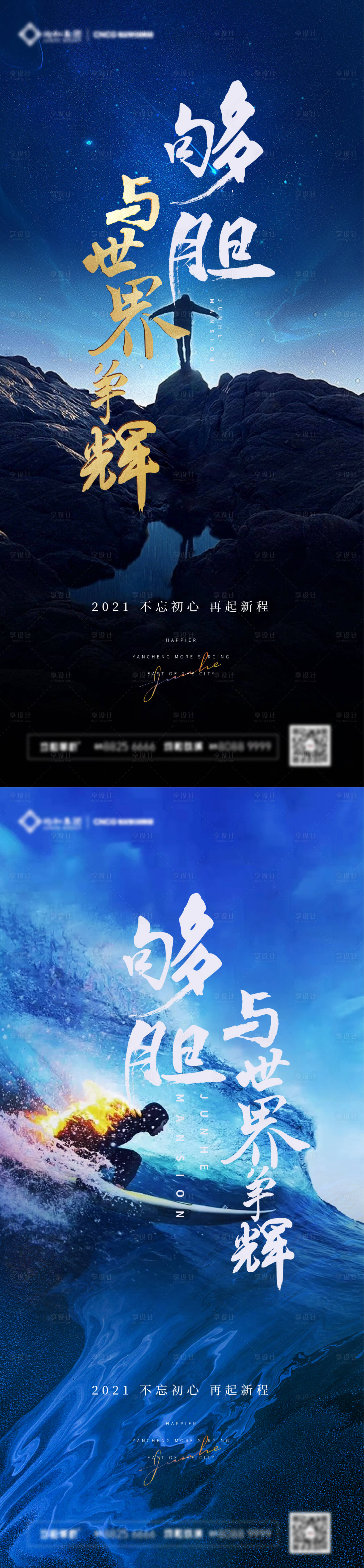 源文件下載【地產沖刺海報】編號：85830021587561967