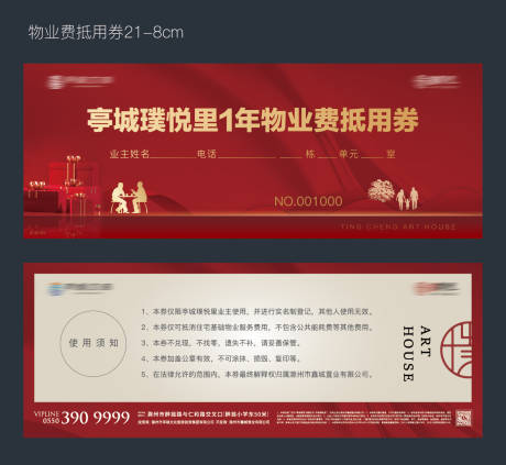 源文件下载【物业费抵用券】编号：20240113091642089