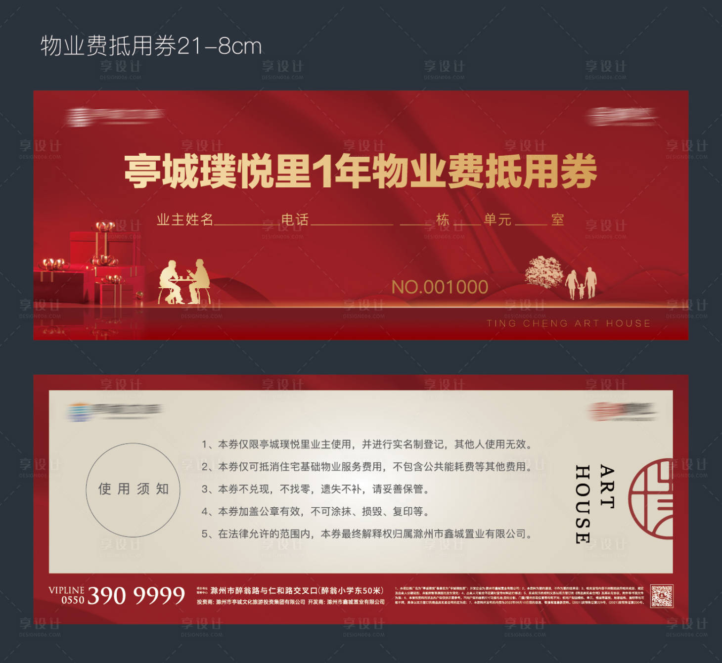源文件下载【物业费抵用券】编号：17990021501743421