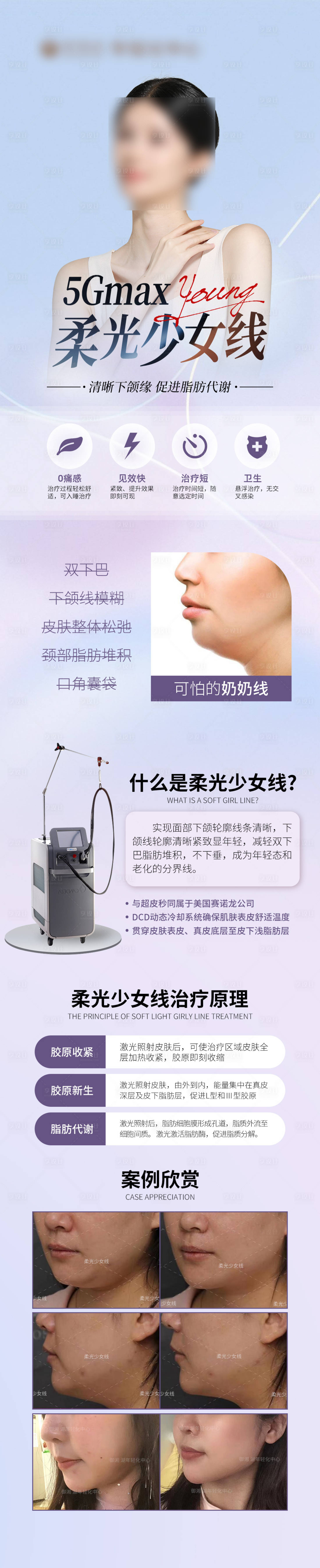 源文件下载【享设计】搜索编号：69320021351811998【医美海报】