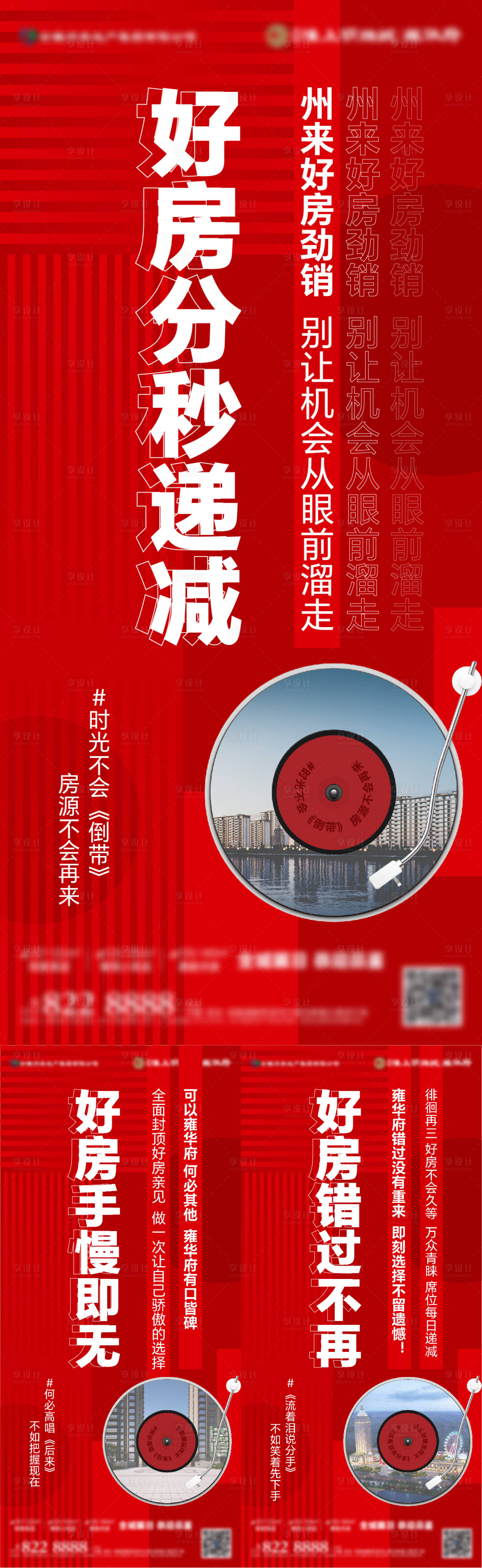 源文件下载【享设计】搜索编号：15790021352533302【好房分秒必争海报】