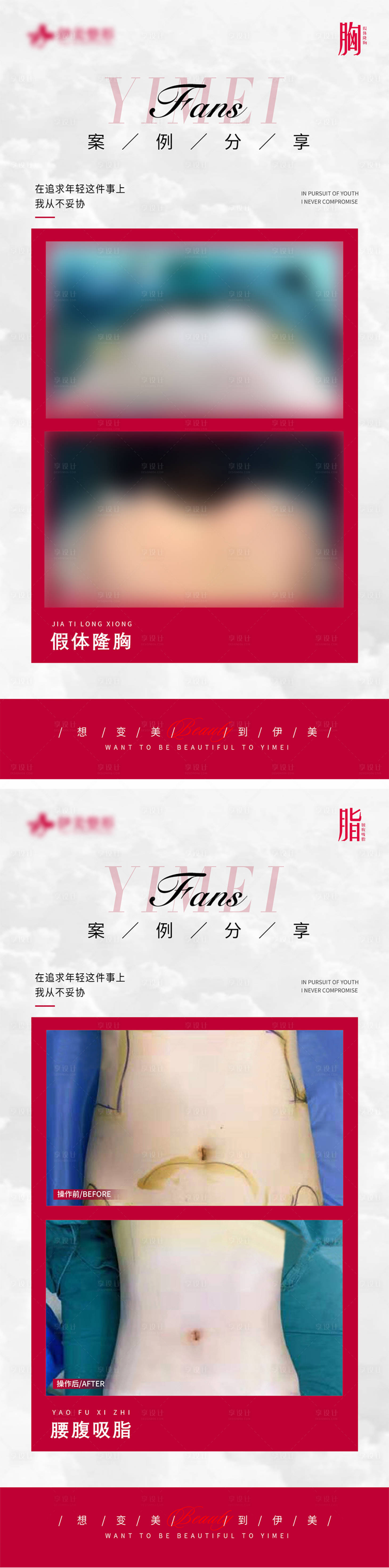 源文件下載【享設計】搜索編號：96010021691114499【醫美案例對比海報】