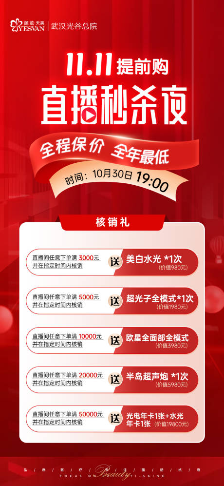 源文件下载【直播核销礼】编号：25860021363969576