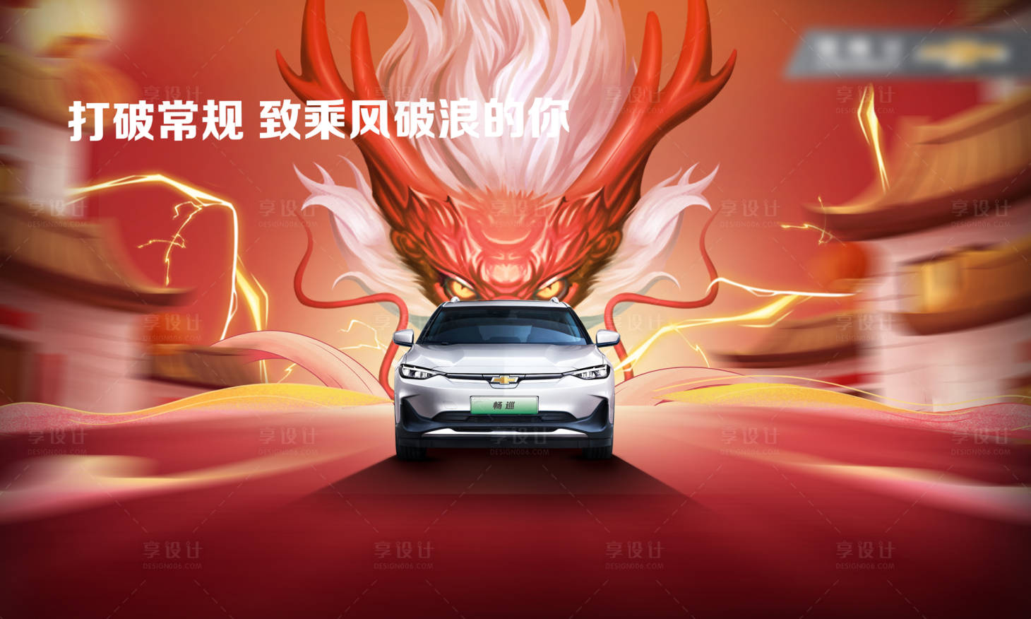 源文件下載【享設計】搜索編號：71430021741503033【新能源國潮試駕活動背景板】