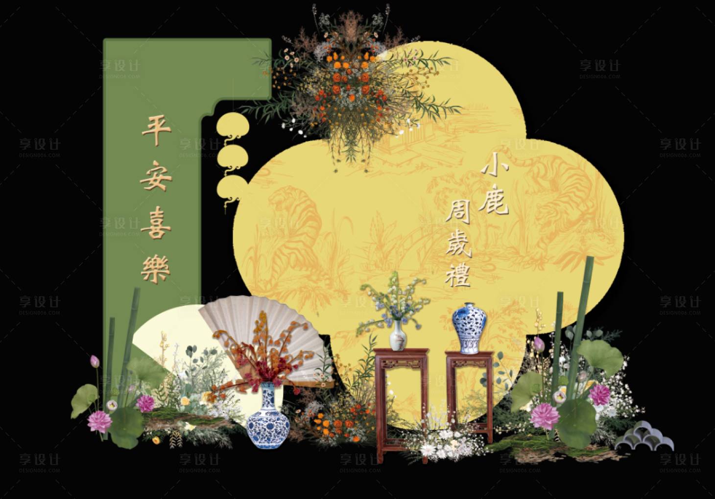 源文件下载【享设计】搜索编号：99110021677321472【中式古典风黄色绿色虎宝宝宴堆头美陈】