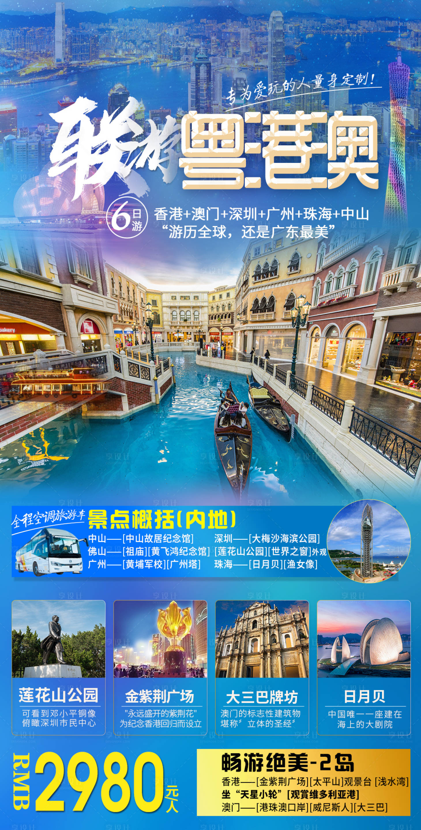 源文件下载【大湾区旅游海报】编号：29320021544042912