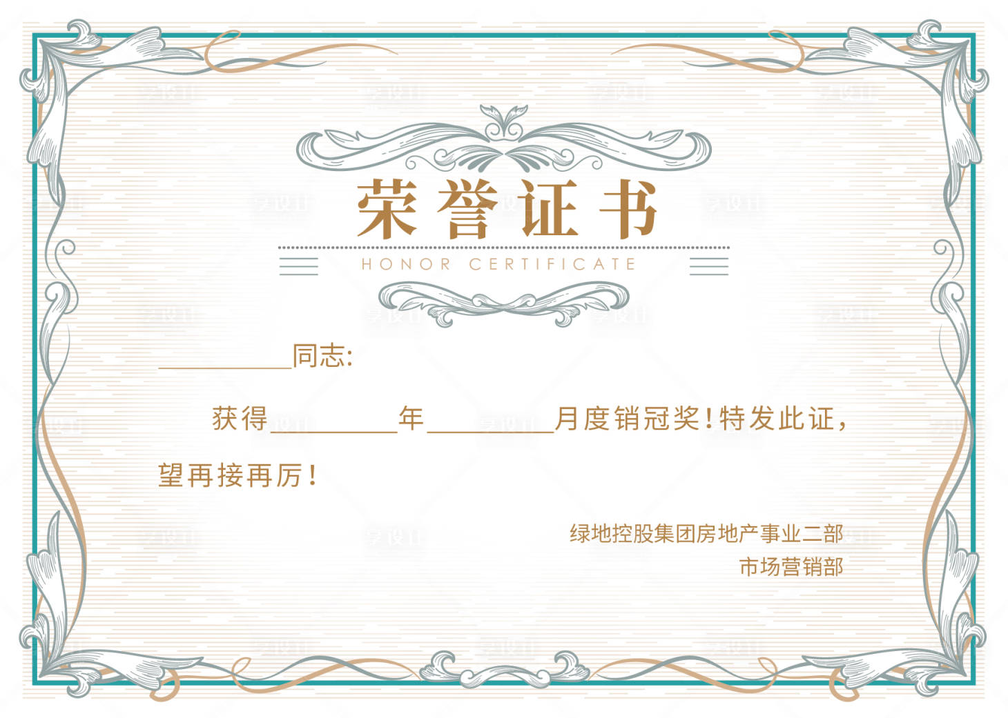 源文件下载【享设计】搜索编号：48460021594389430【荣誉证书】