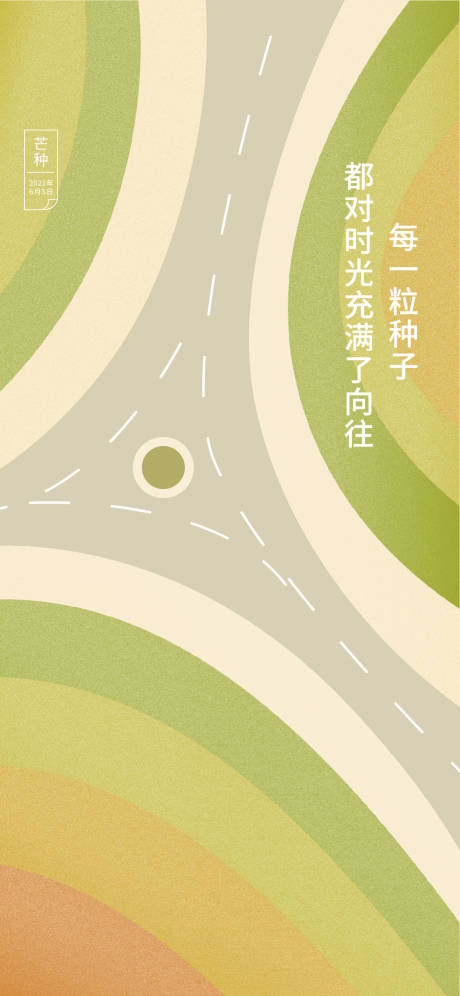 源文件下載【芒種節(jié)氣海報】編號：62860021284662293