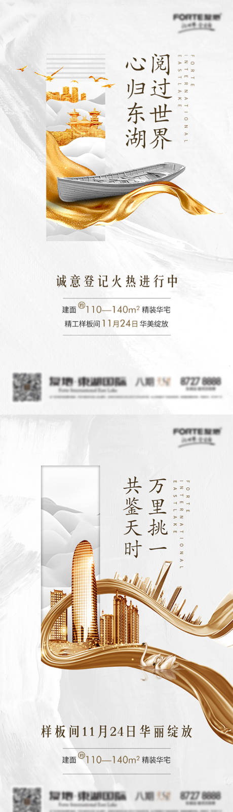 源文件下载【复地东湖国际悬疑海报】编号：43210021565692391