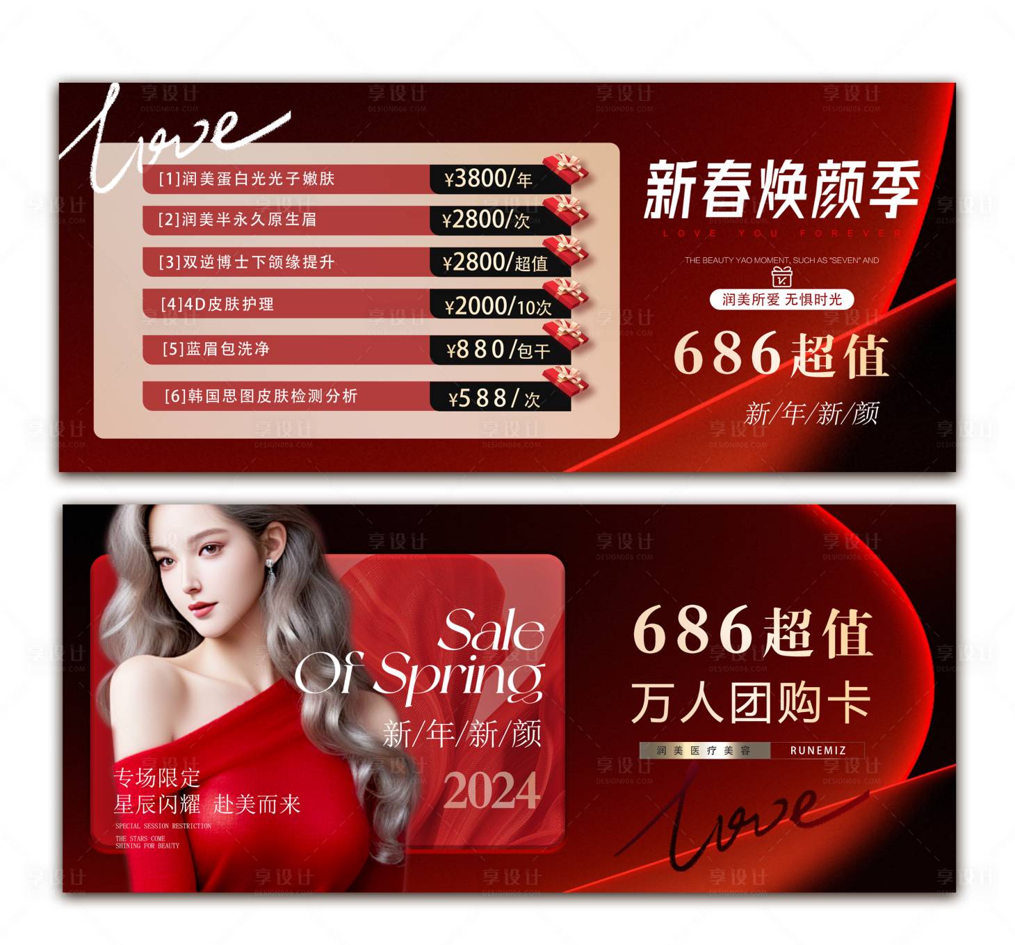 源文件下載【享設計】搜索編號：14070021628991051【醫美新年活動卡】