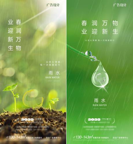源文件下载【雨水节气海报】编号：57920021605306081