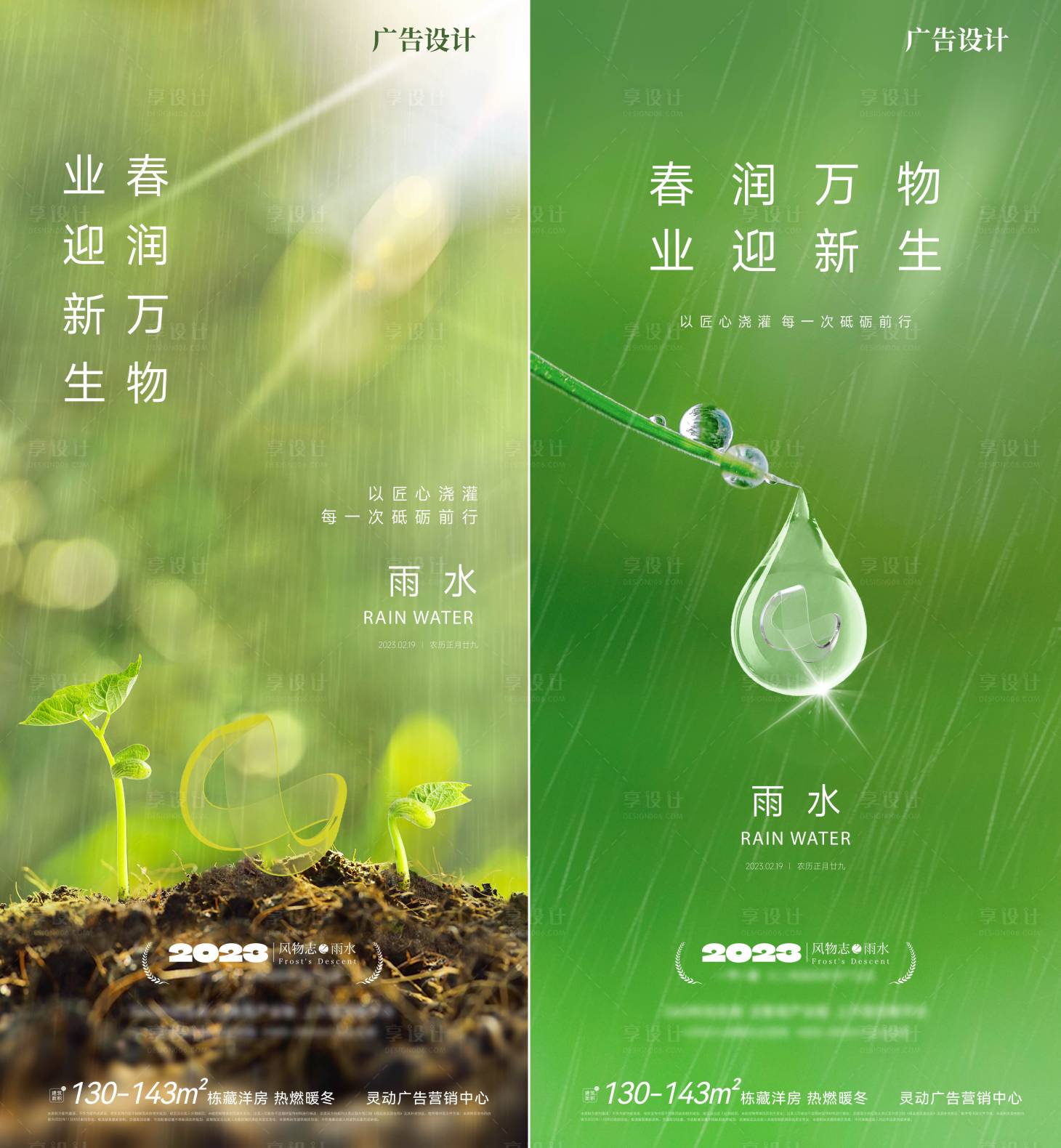 源文件下載【享設計】搜索編號：57920021605306081【雨水節氣海報】
