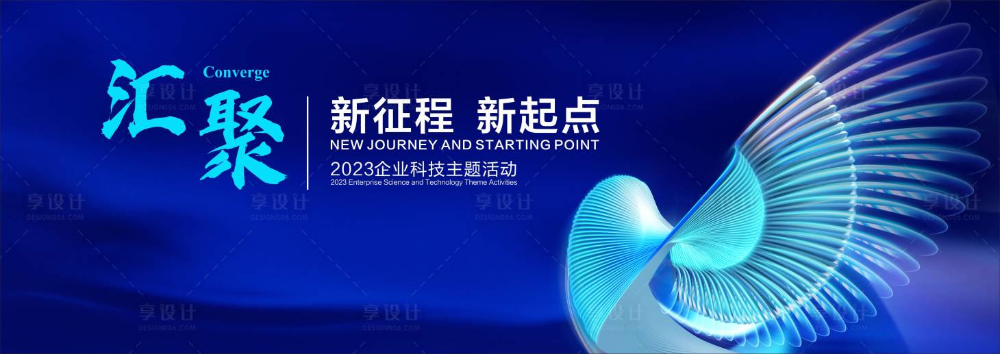 源文件下載【享設(shè)計(jì)】搜索編號：86080021354448763【科技匯聚企業(yè)會議活動背景板】