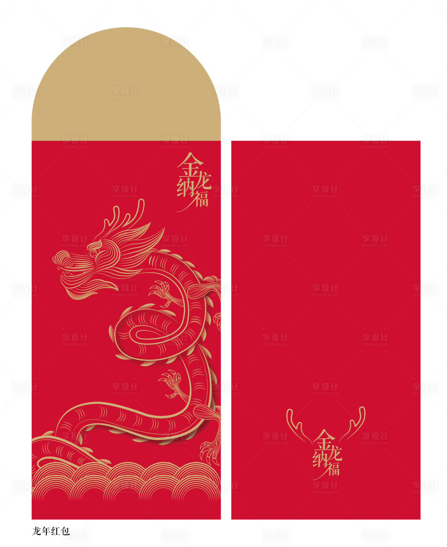 源文件下载【享设计】搜索编号：23940021636007786【龙年红包利是封设计】