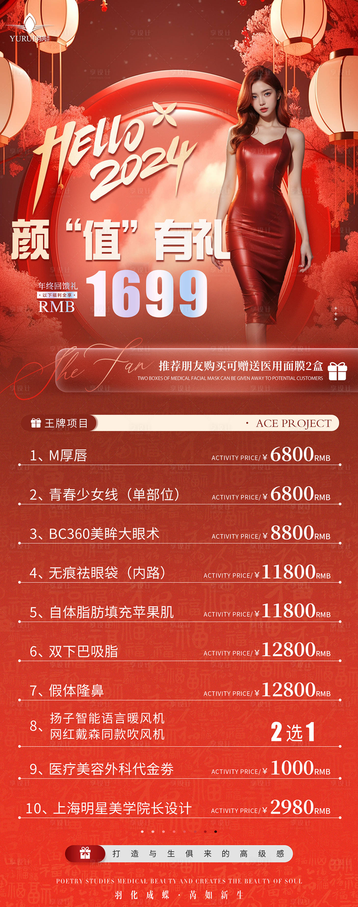 源文件下载【医美龙年新年红金海报】编号：42790021818804019