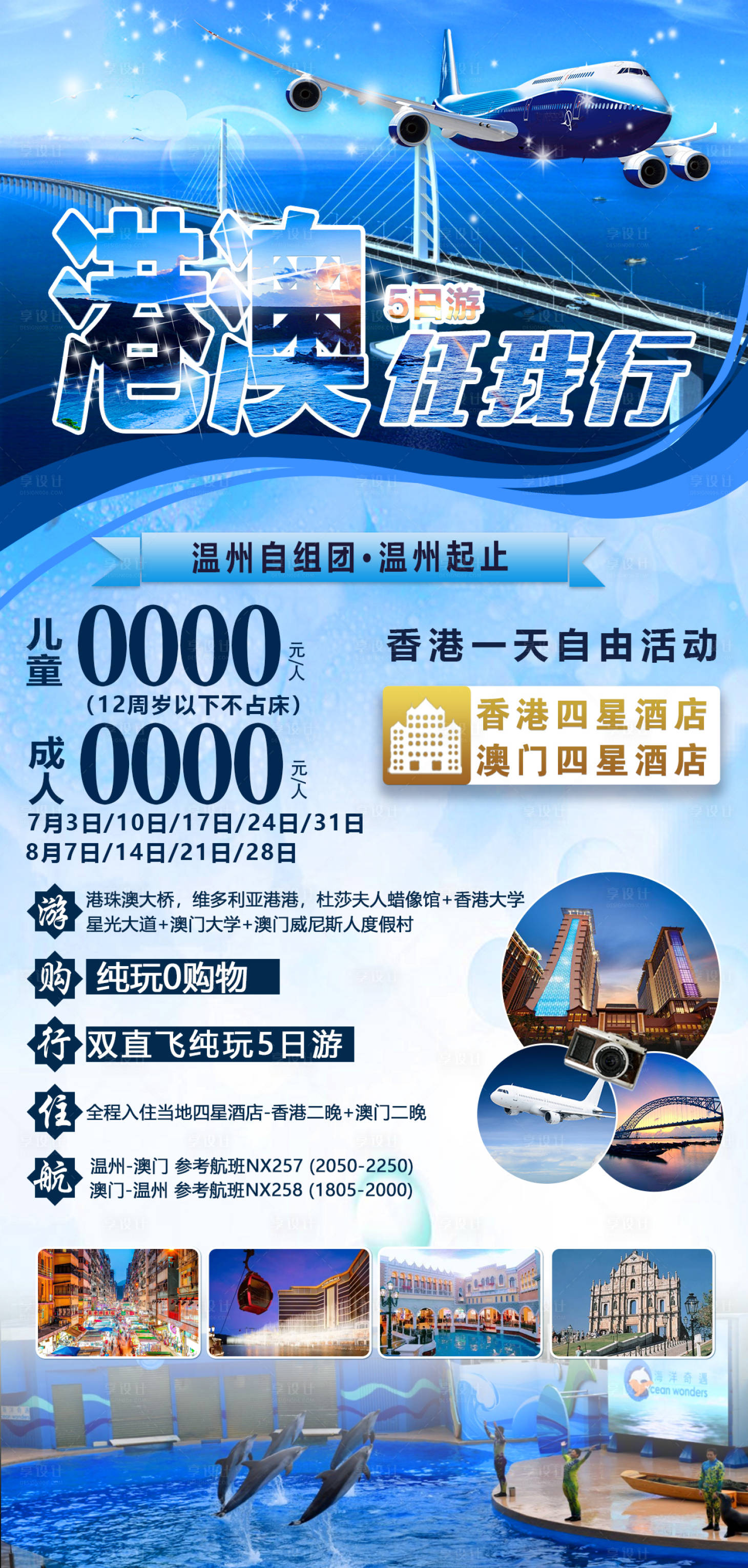 源文件下载【港澳任我行】编号：17900021558056335