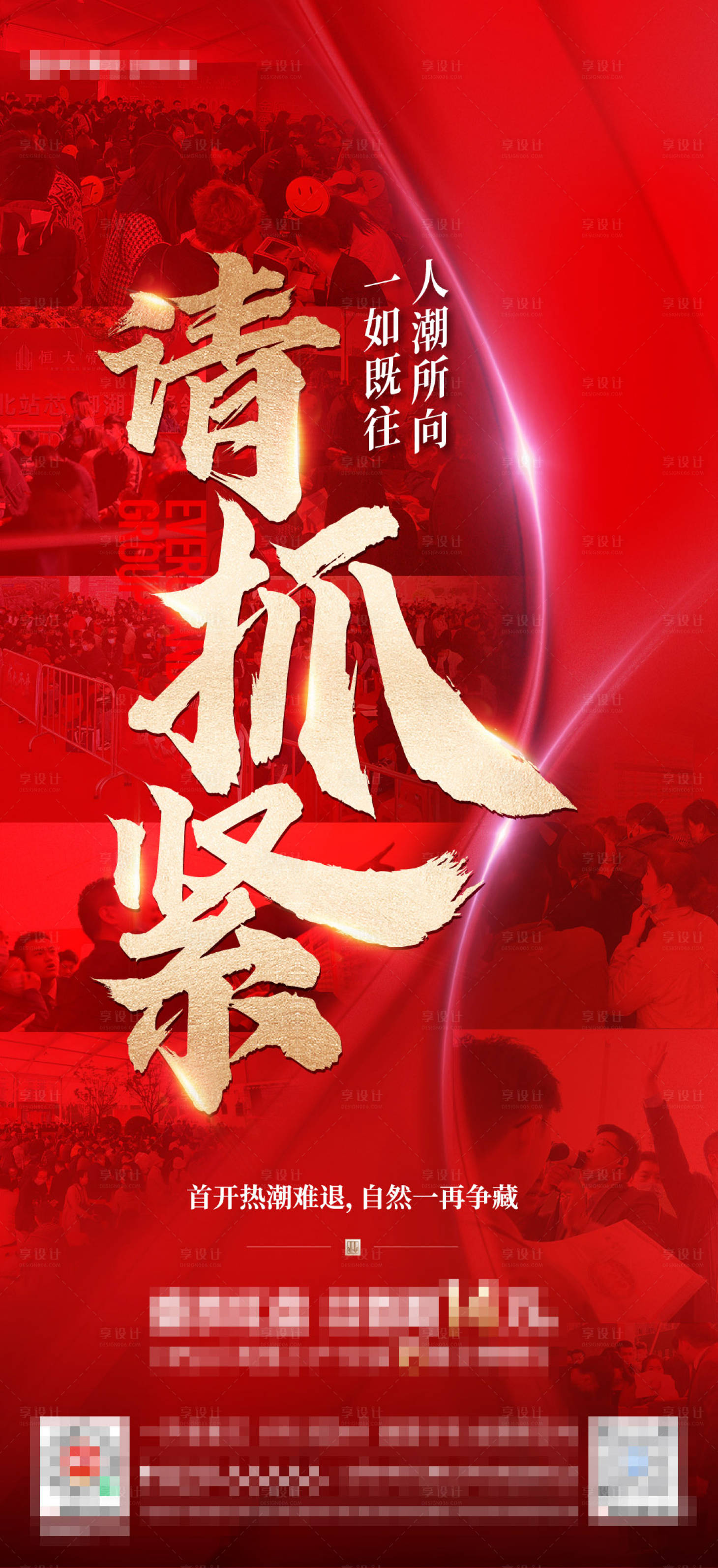 源文件下載【享設(shè)計(jì)】搜索編號(hào)：95580021782476486【火爆人氣海報(bào)】