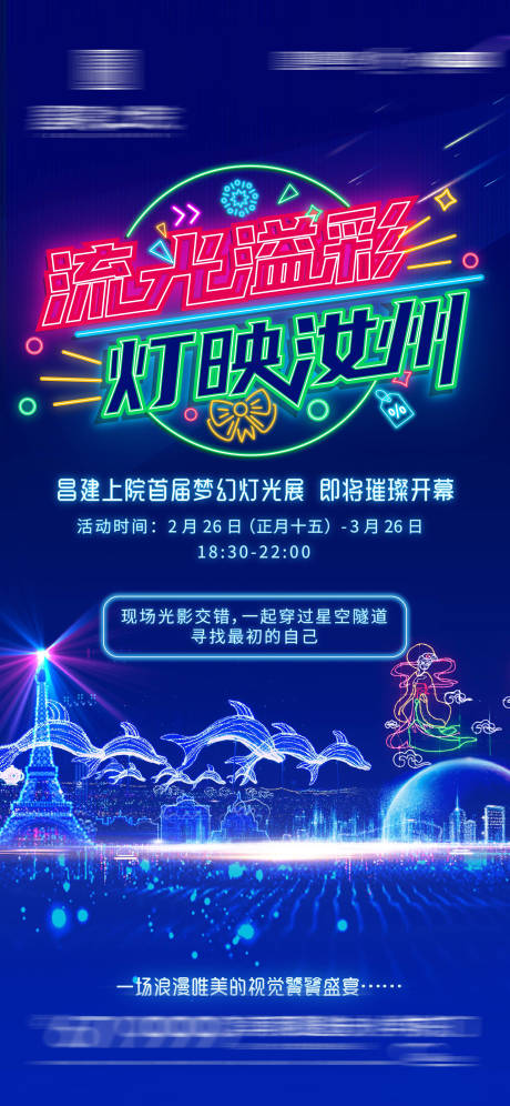 源文件下载【灯光节活动海报】编号：55290021482277871