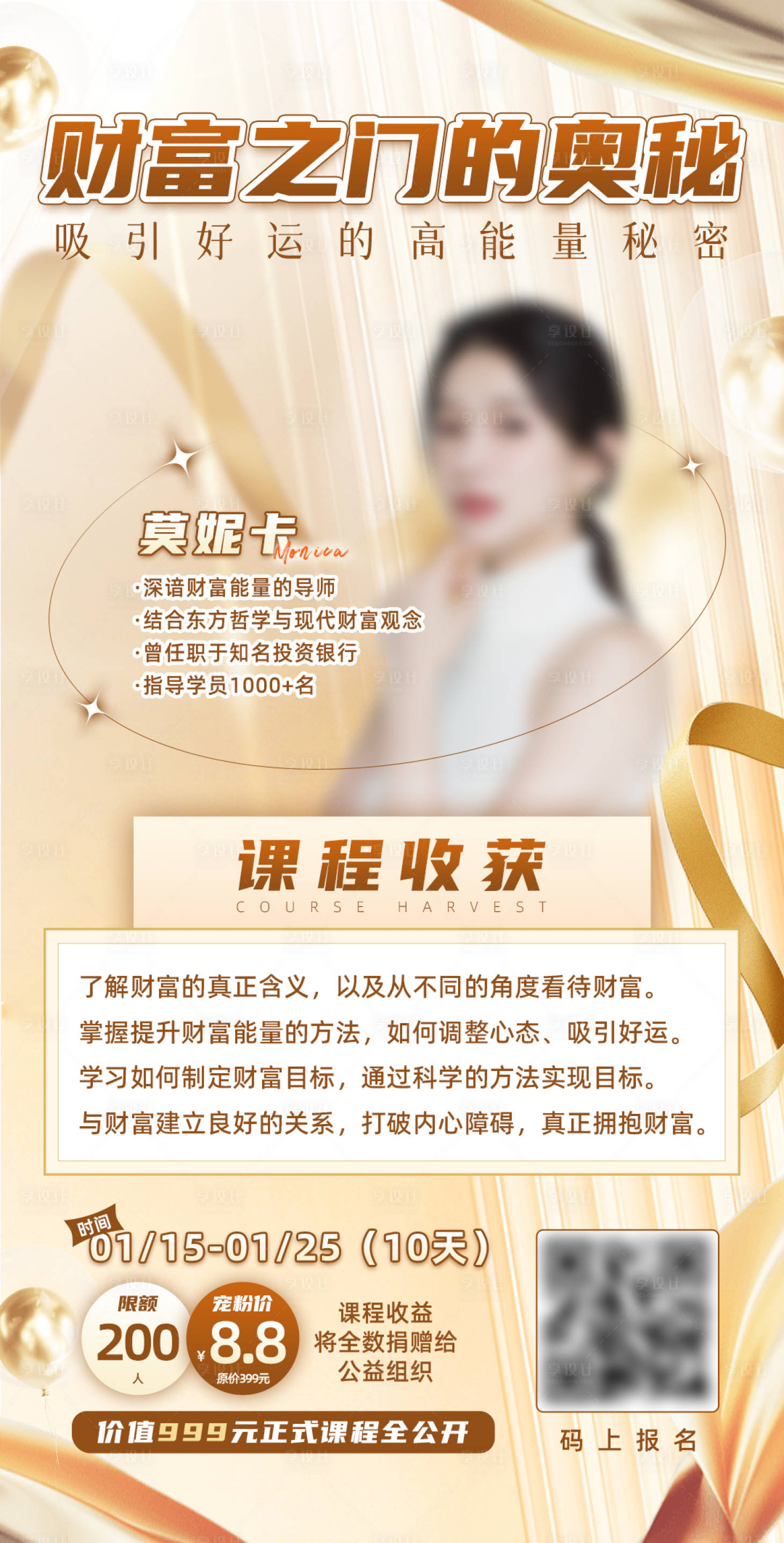 源文件下载【线上财富课程人物海报】编号：36950021418192481