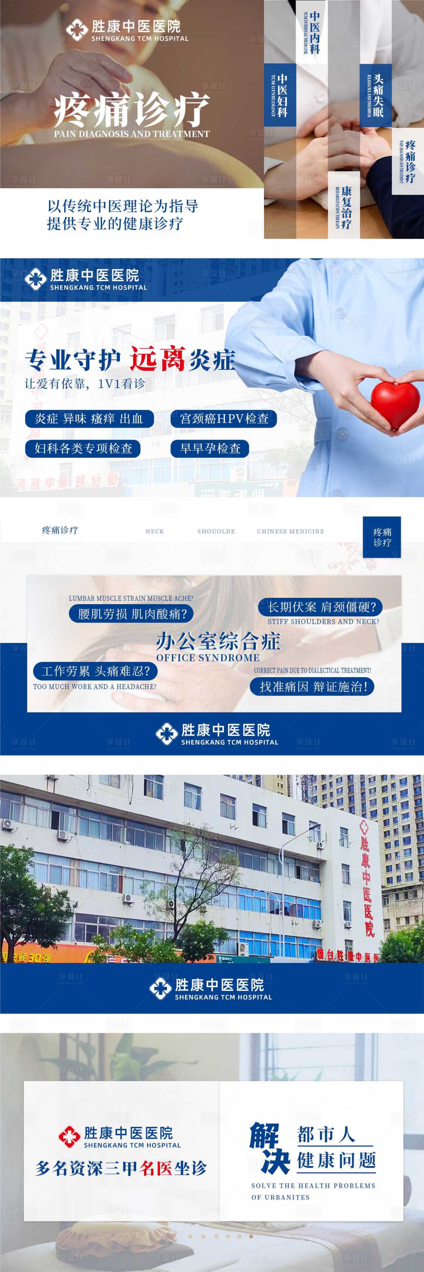 源文件下載【享設(shè)計】搜索編號：91430021420438228【中醫(yī)醫(yī)院輪播圖】