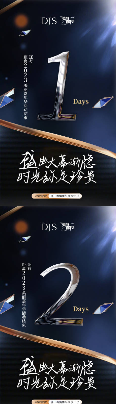 源文件下载【享设计】搜索编号：38410021685539435【倒计时海报】