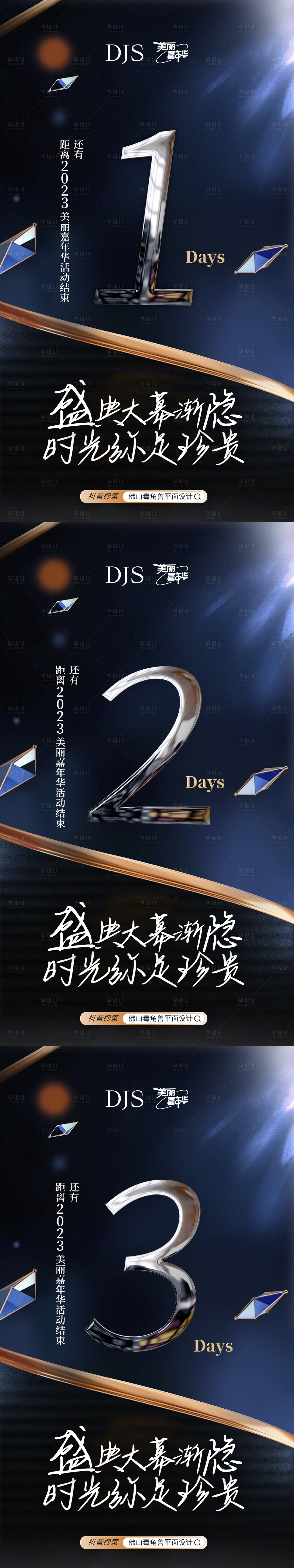 源文件下载【享设计】搜索编号：38410021685539435【倒计时海报】